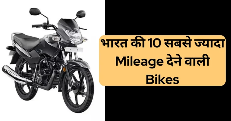 top 10 mileage bikes in india