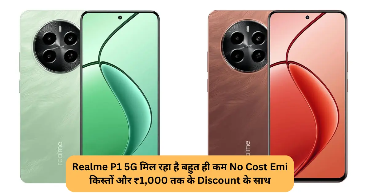 Realme P1 5G No cost EMI and Discount offers